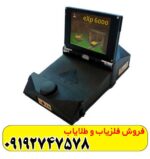 فلزیاب تصویری ایکس پی 6000