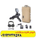 فلزیاب بیونیک ایکس 4