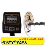 گنج یاب وایتس Whites GMT