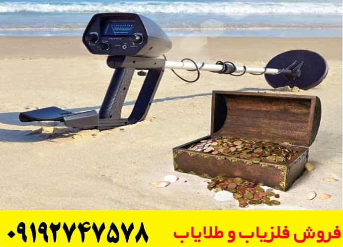 خرید فلزیاب ساحلی