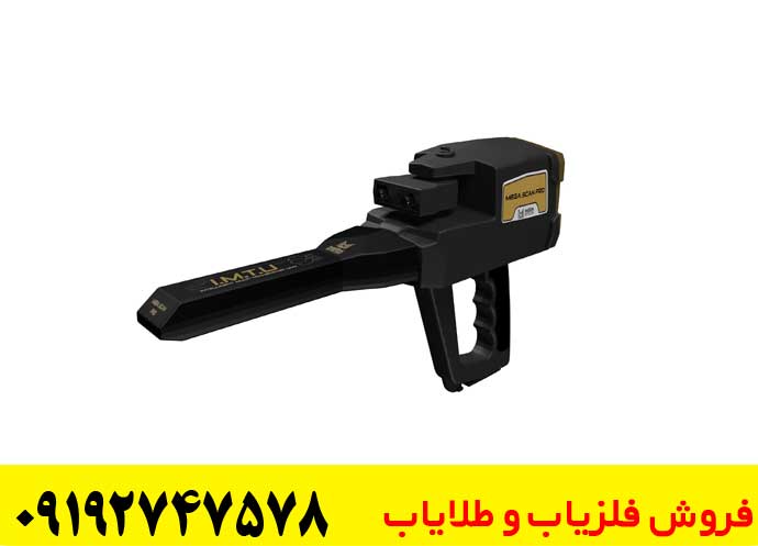 فلزیاب های شرکت مگا لوکیتورز 