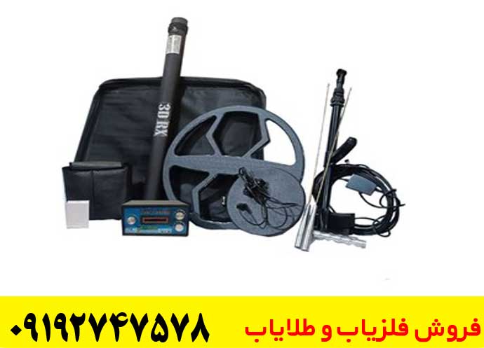 فلزیاب سه کاره