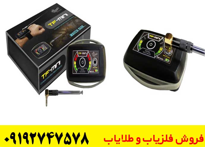 فلزیاب پالسی تی اف مینی