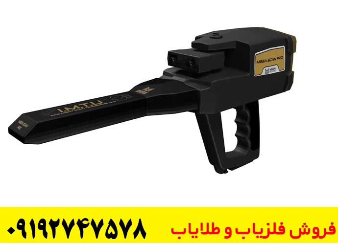 فلزیاب فول آپشن مگا اسکن پرو