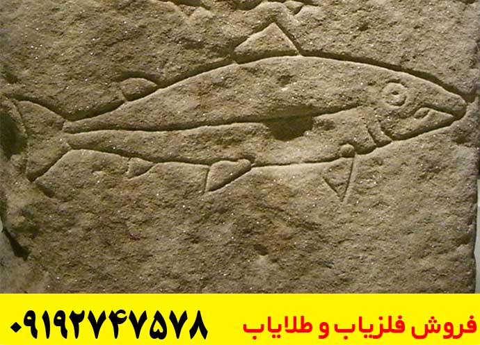 نماد ماهی در دفینه یابی