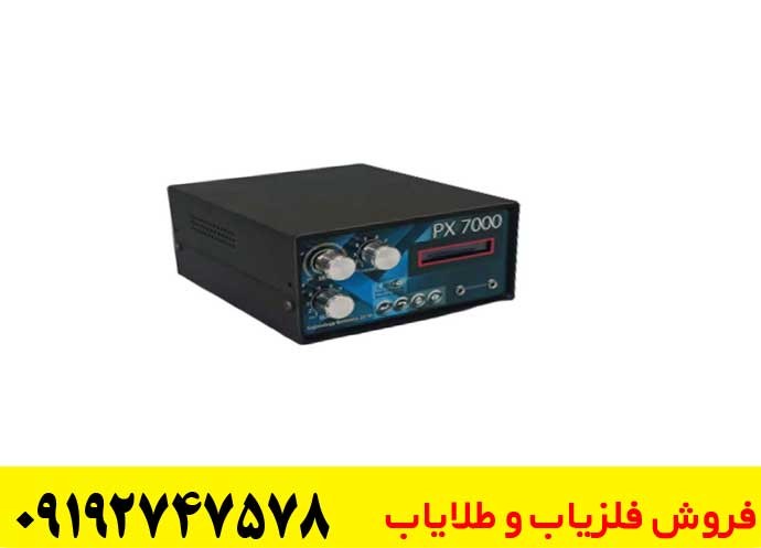 فلزیاب سه کاره PX 7000