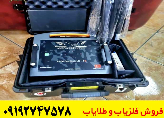 فلزیاب پروتون ال بی وان