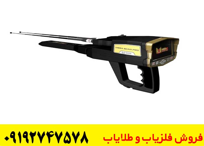  فلزیاب فول آپشن مگا اسکن پرو