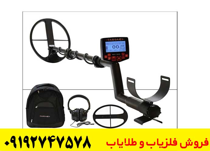 فلزیاب Tarsacci MDT 8000