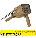 ردیاب شعاع زن آمریکایی گلد استپ
