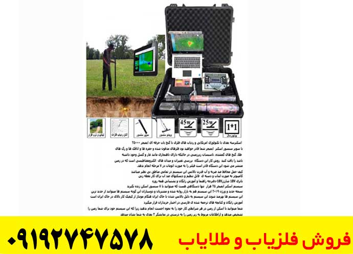 فلزیاب فول اپشن ایمیجر 25000