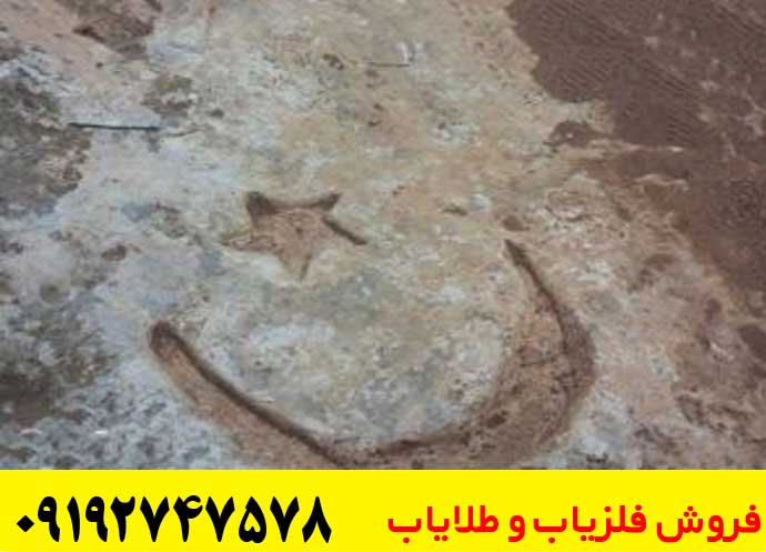 نماد ستاره در دفینه یابی