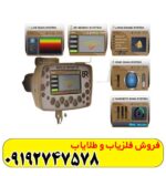 ردیاب شعاع زن آمریکایی گلد استپ