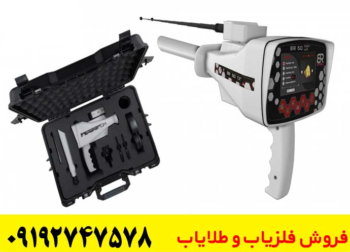 ردیاب بی آر 50