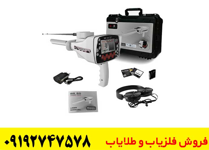 ردیاب بی آر 50