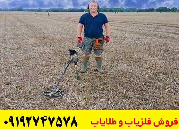 شاخص های مهم فلزیاب
