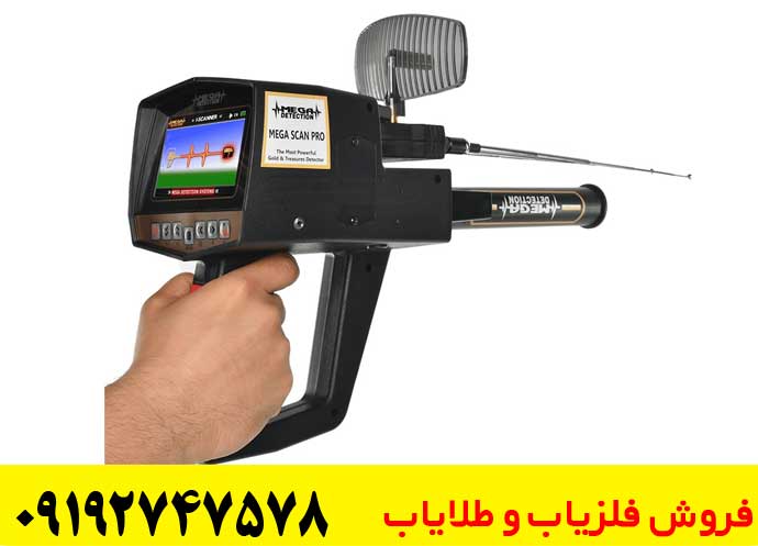  فلزیاب المانی مگا اسکن پرو