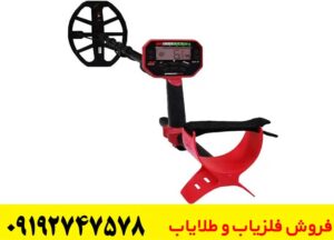  بهترین فلزیاب بازار