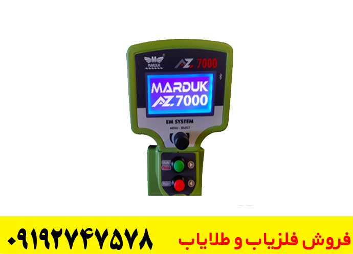 دستگاه فلزیاب Marduk Az 7000