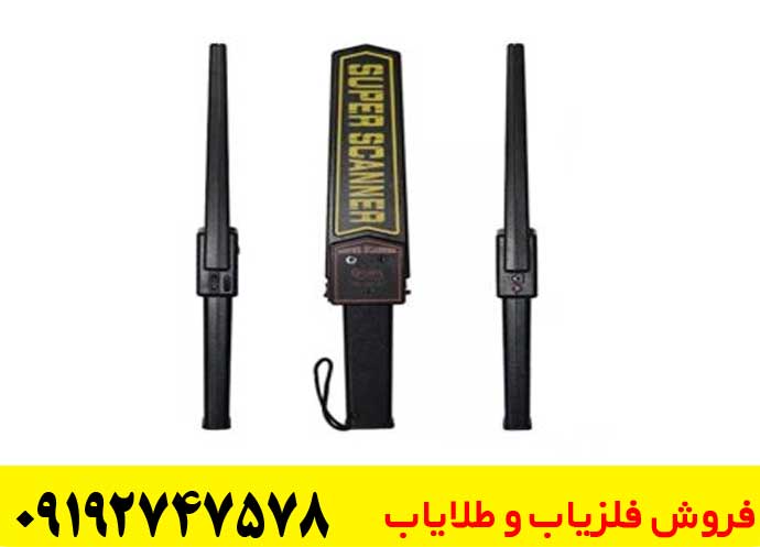  فلزیاب دستی بهتر است یا گیت فلزیاب؟