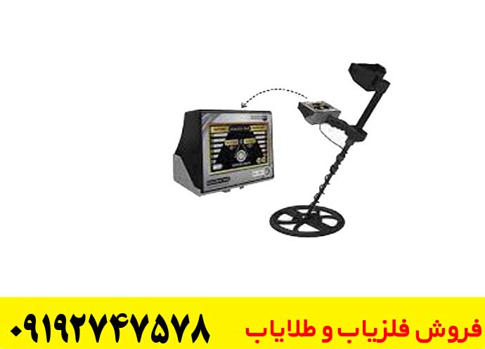 فلزیاب المانی گلدن وی