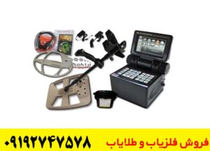  فلزیاب اسکنرگلدن کینگ پلاس