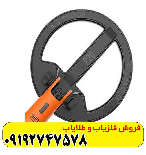 فلزیاب کوئست اسکوبا تکتور