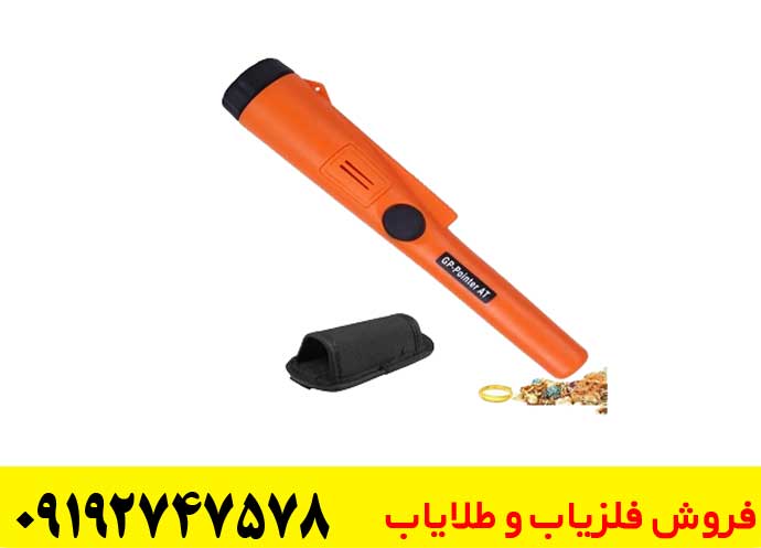 تصویری از فلزیاب دستی