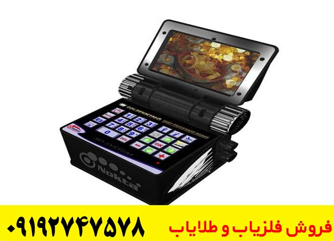 فلزیاب اسکنرگلدن کینگ پلاس