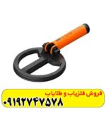 فلزیاب کوئست اسکوبا تکتور