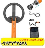 فلزیاب کوئست اسکوبا تکتور