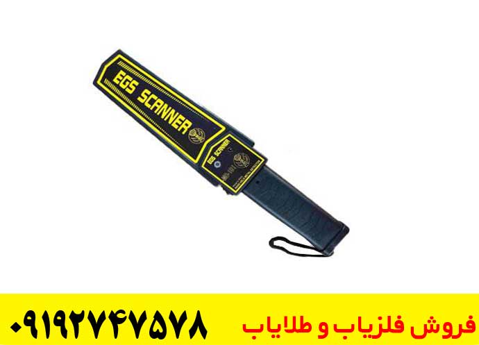  فلزیاب دستی برای بازرسی بدنی