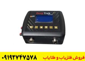  فلزیاب دیپ ترک پرو