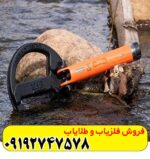 فلزیاب کوئست اسکوبا تکتور
