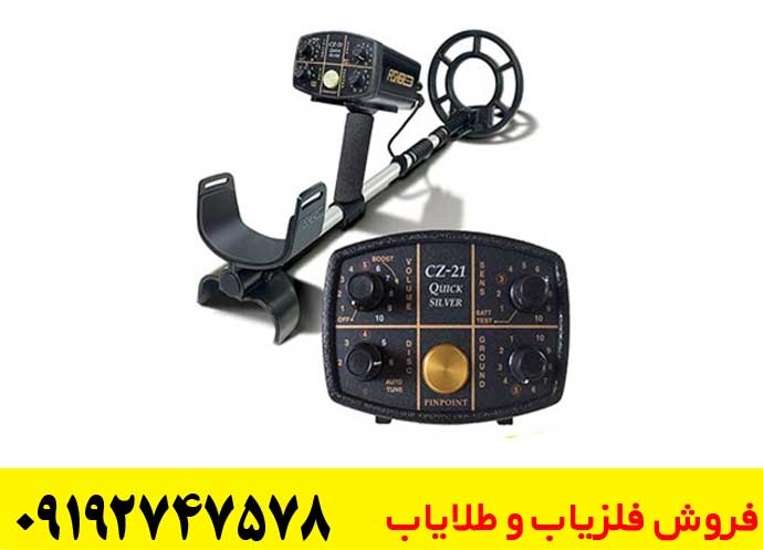  فلزیاب فیشر CZ 21