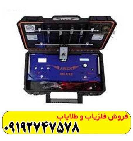 فلزیاب اپرون دلوکس