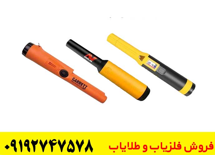 فلزیاب دستی ضدآب چیست