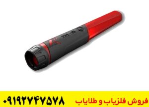  فلزیابهای سبک و قابل حمل