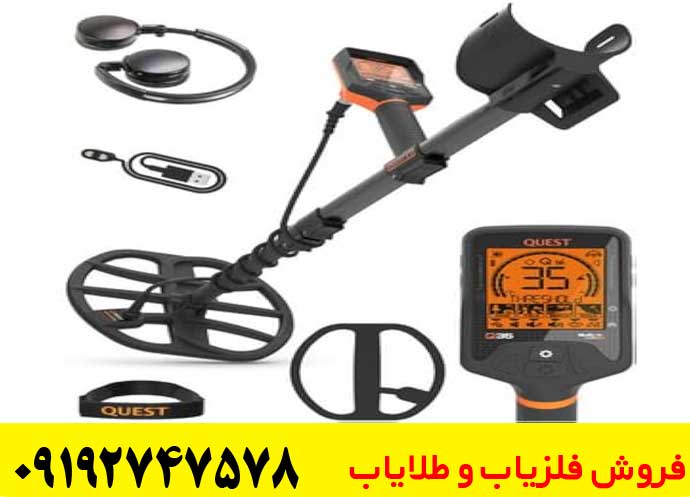 فلزیاب کیو کوئست 35