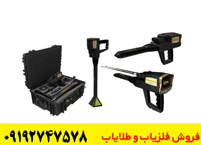 فلزیاب المانی مگا اسکن پرو