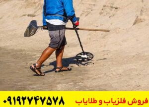  رازهای زیر خاک با فلزیاب