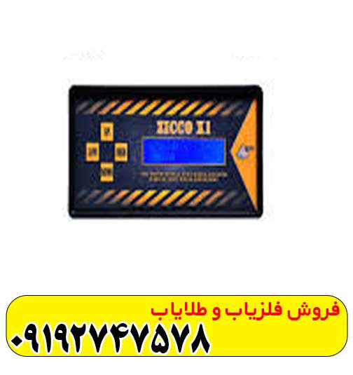 دستگاه ردیاب شعاع زن زیکو