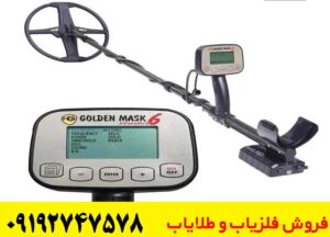  فلزیاب گلدن ماسک 5