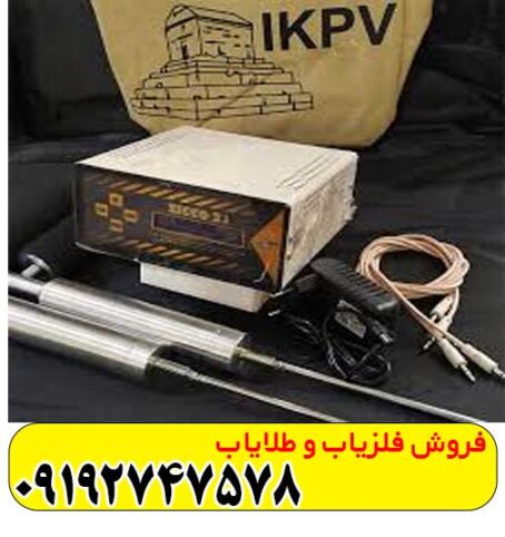 دستگاه ردیاب شعاع زن زیکو