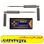 دستگاه ردیاب شعاع زن زیکو