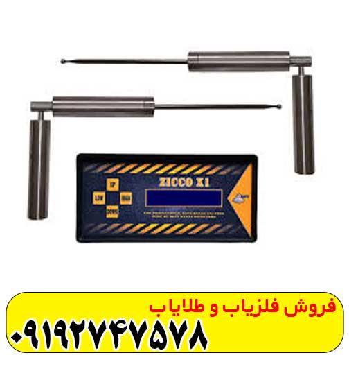 دستگاه ردیاب شعاع زن زیکو