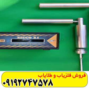 دستگاه ردیاب شعاع زن زیکو