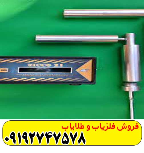دستگاه ردیاب شعاع زن زیکو