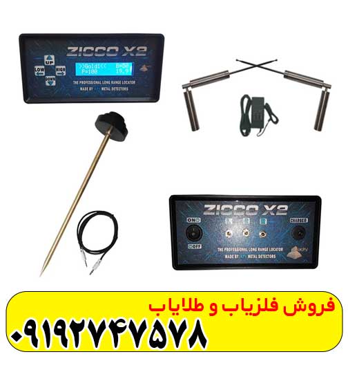 دستگاه ردیاب شعاع زن زیکو