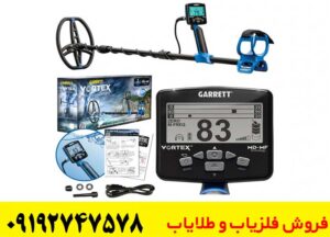  فلزیاب ورتکس وی ایکس 9